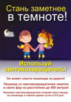Световозвращающие элементы — важная составляющая безопасности на дороге! Световозвращающие элементы — важная составляющая безопасности на дороге!.