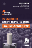 Всероссийская онлайн-акция "Свеча памяти" Всероссийская онлайн-акция "Свеча памяти".