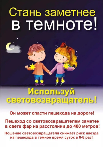 Световозвращающие элементы — важная составляющая безопасности на дороге! Световозвращающие элементы — важная составляющая безопасности на дороге!.